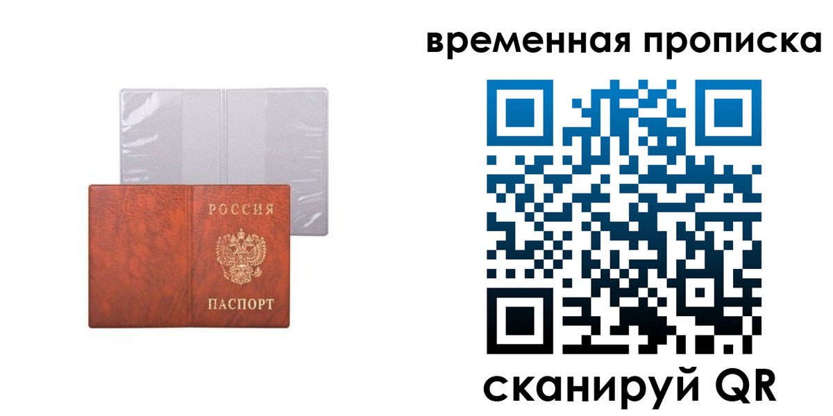 прописка от собственника в Кеми
